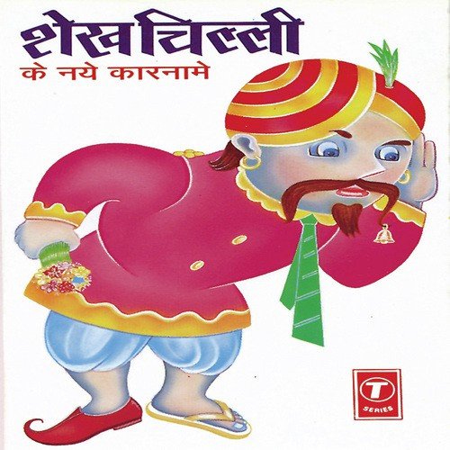 Shekh Chilli Ke Naye Karnaame Alka Shankar MP3 Download